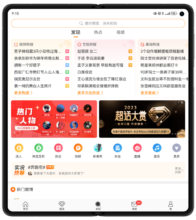 华为手机弹出热点资讯华为手机锁屏弹出热点资讯