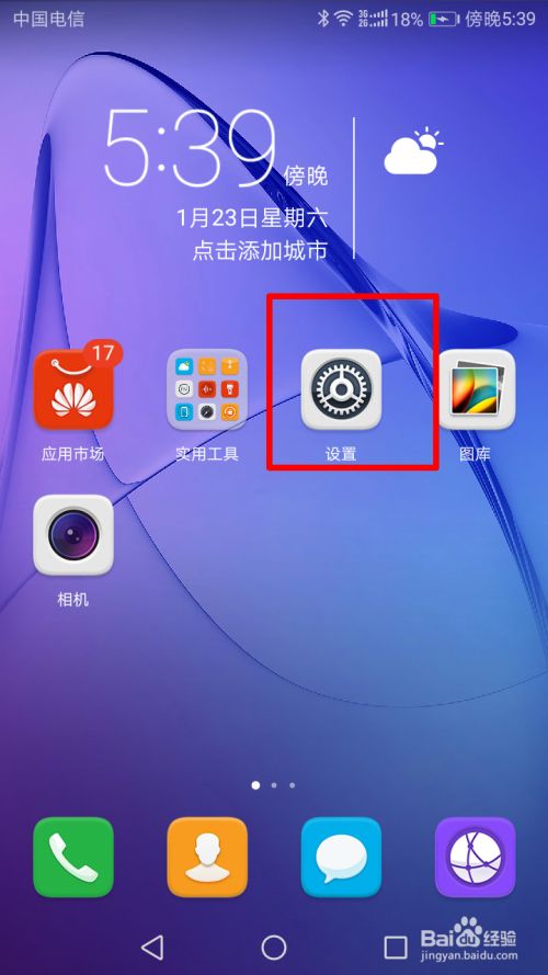 华为手机如何去掉桌面资讯华为手机如何删除桌面上的图标