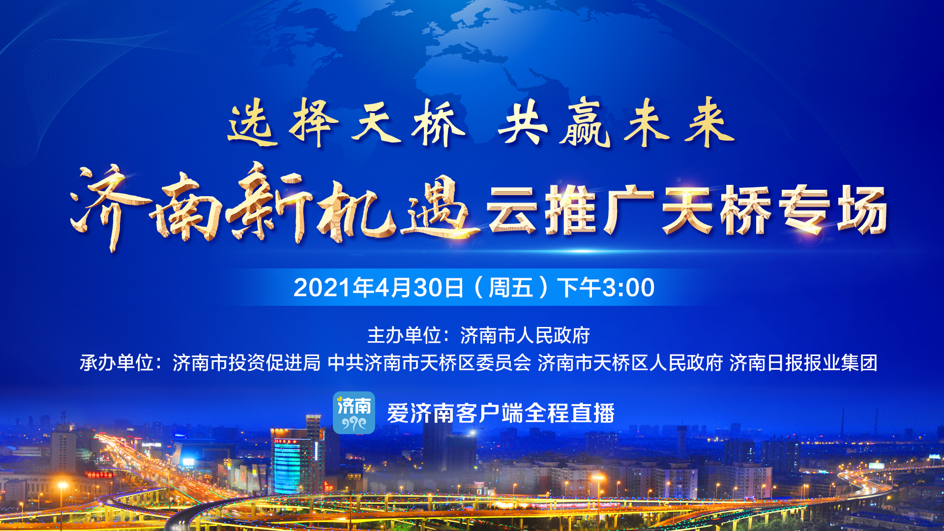 爱济南新闻客户端排名爱济南新闻客户端总经理-第2张图片-亚星国际官网