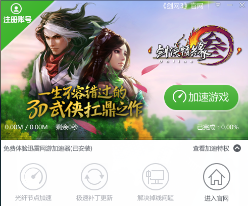 剑网三新客户端剑网三客户端下载-第2张图片-亚星国际官网