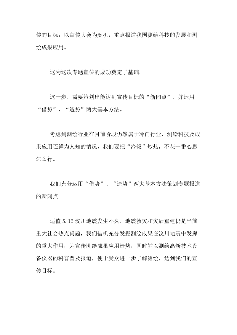 手机新闻800字运动会新闻特写800字