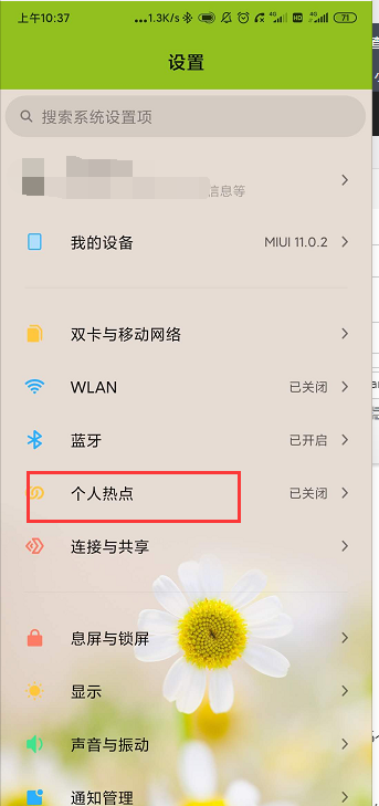热点资讯怎么关闭手机版手机上的热点资讯怎么关闭