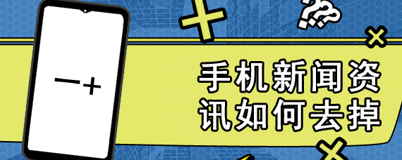 手机怎样去掉新闻提示答应机已经加了墨粉怎么清除提示