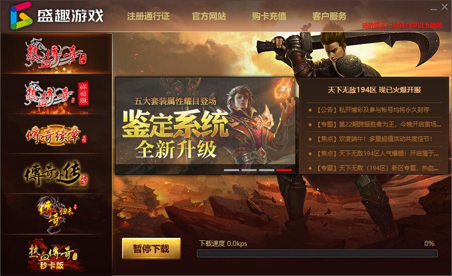 传奇私服用下官方客户端么电脑玩传奇sf下哪个客户端-第2张图片-亚星国际官网