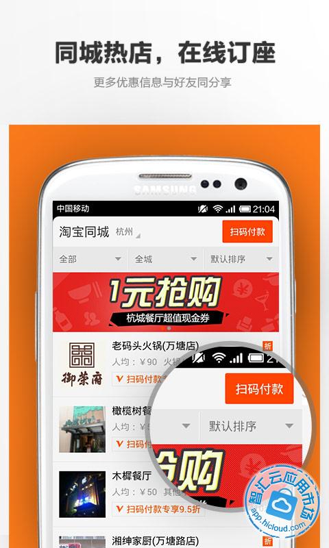 手机版淘宝客户端官方下载的简单介绍