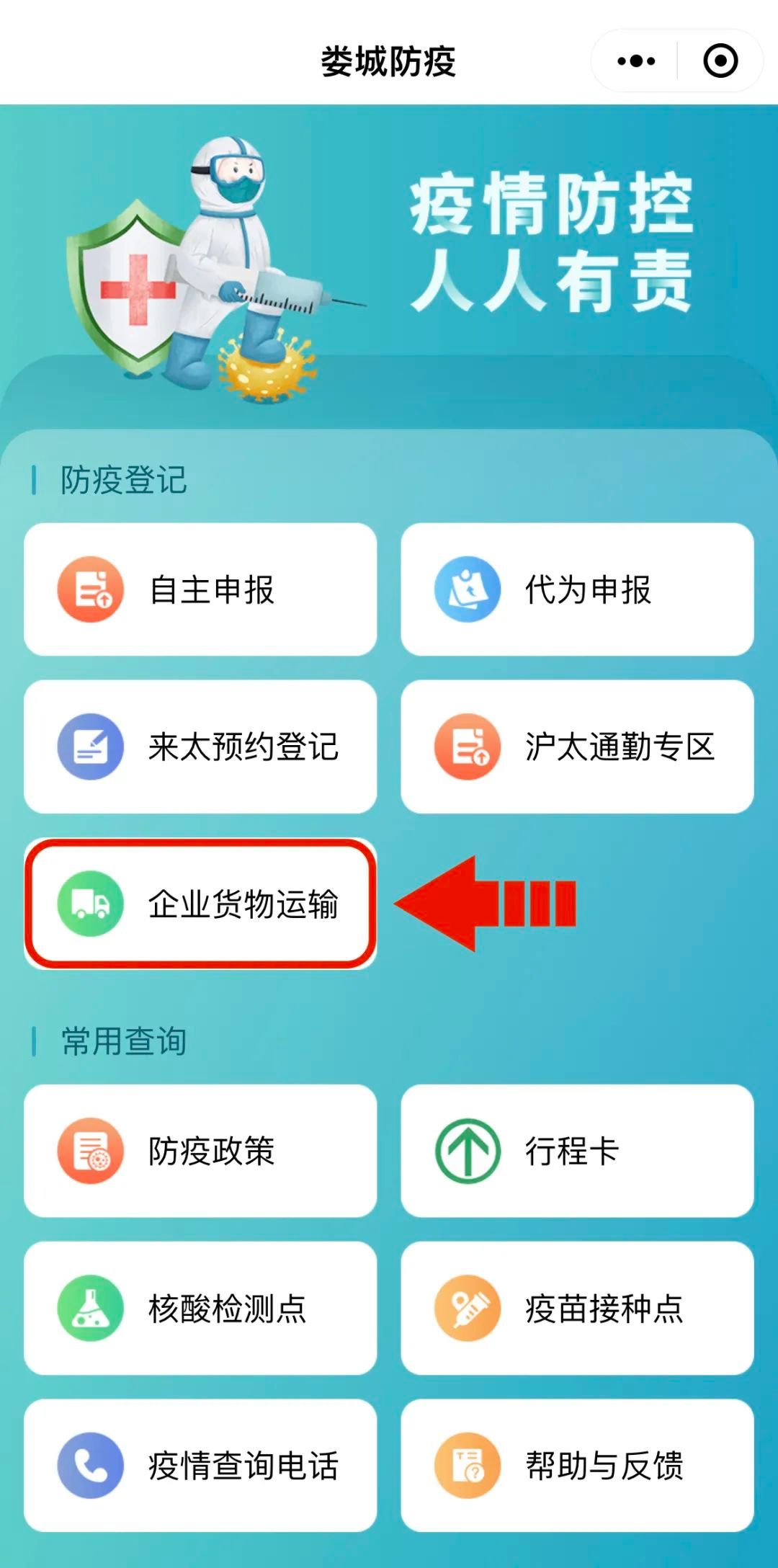 企业申请通行码客户端12123办货车通行证