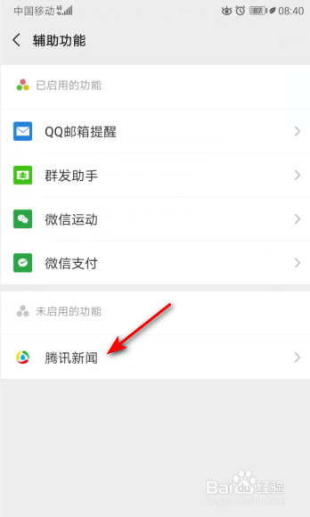 微信取消苹果腾讯新闻苹果手机腾讯自动续费怎么取消-第2张图片-亚星国际官网