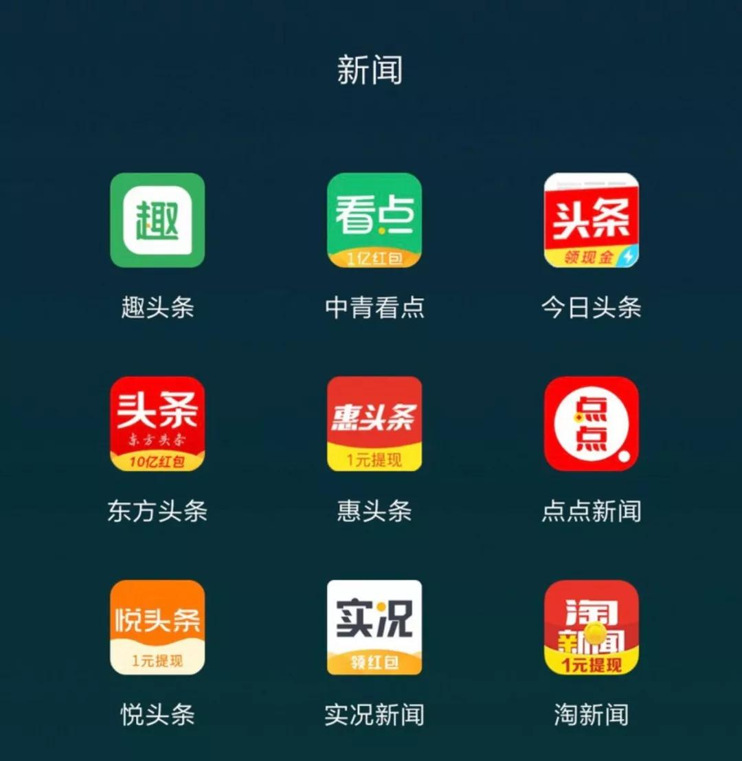 手机群赚钱看新闻十大新闻app排行榜