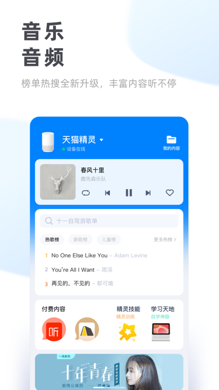 天猫精灵客户端app天猫精灵cc10破解安装app-第2张图片-亚星国际官网