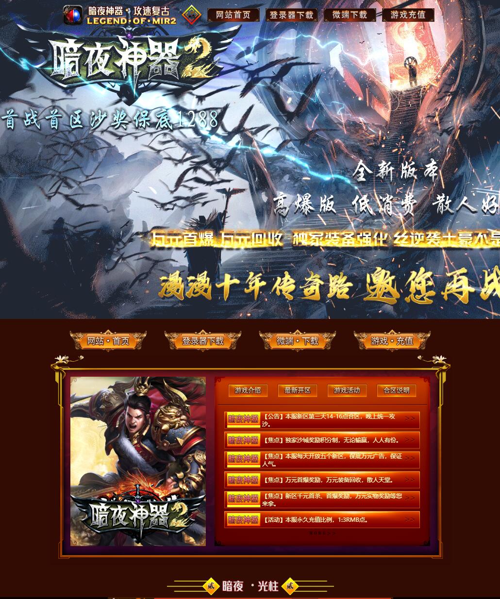 霸下传奇客户端霸下武威传奇最新版本
