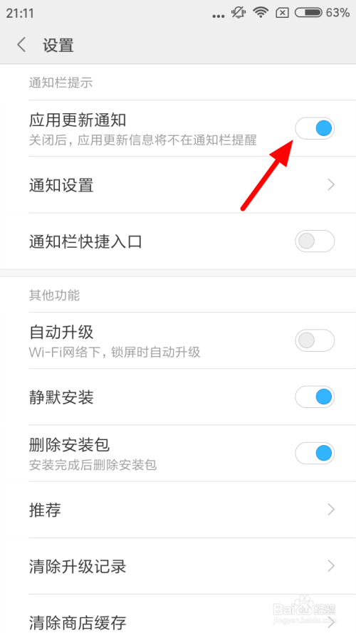 怎么关闭小米手机的生活资讯小米手机分身消息通知怎么关闭-第2张图片-亚星国际官网