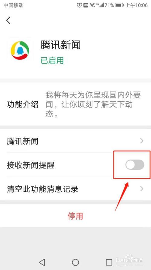 苹果手机怎么屏蔽提示的腾讯新闻苹果手机如何屏蔽app推送的消息