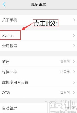 怎么关闭vivo手机左滑资讯vivo手机热点资讯怎么关闭步骤