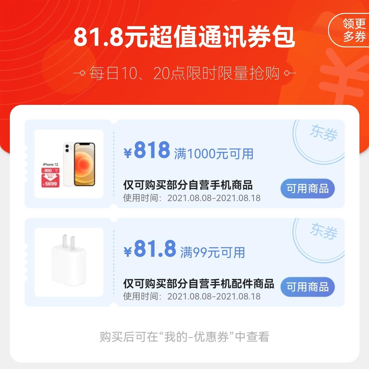 京东手机客户端抢购手机京东抢手机怎么抢成功率高-第2张图片-亚星国际官网