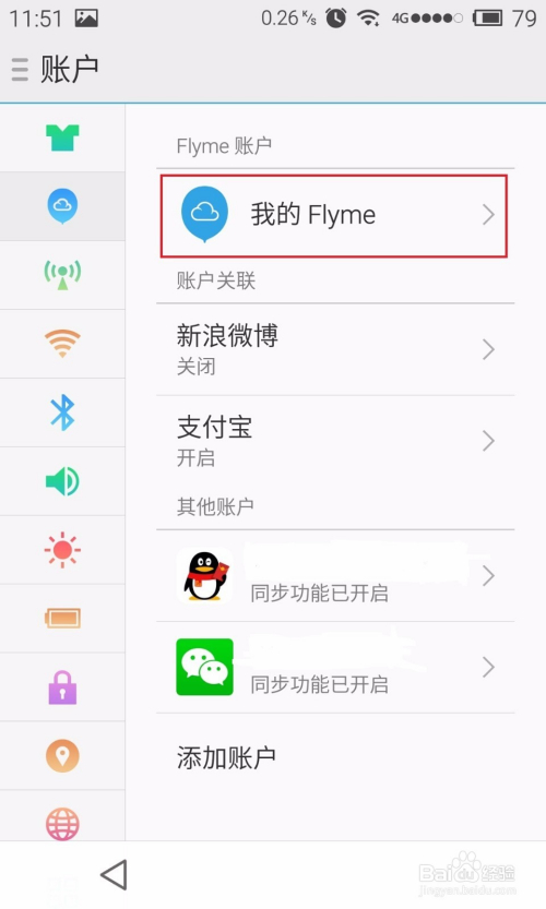 魅蓝怎么让手机新闻资讯关掉魅族新手机怎么导入旧手机数据-第2张图片-亚星国际官网