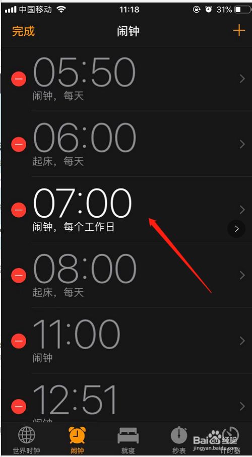苹果如何设置闹铃播放新闻播报的简单介绍