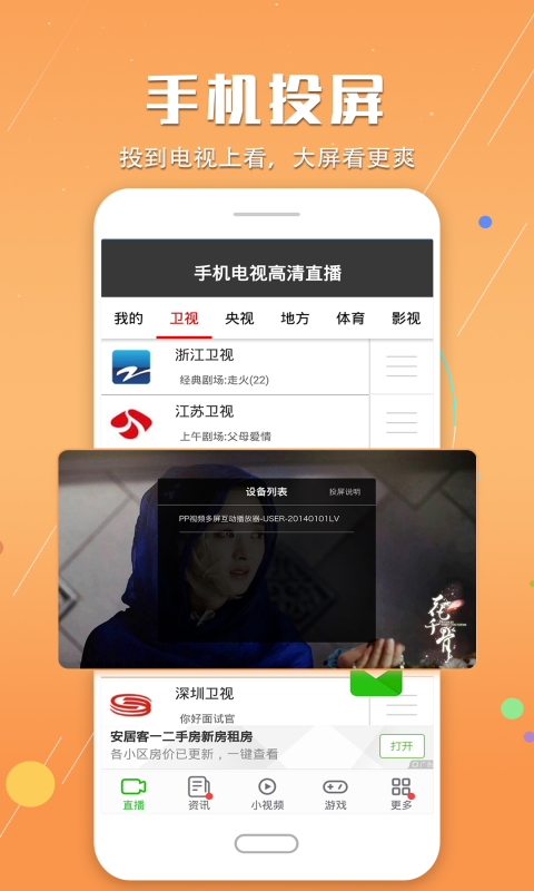 高清手机直播客户端超星学习通网页版登录入口
