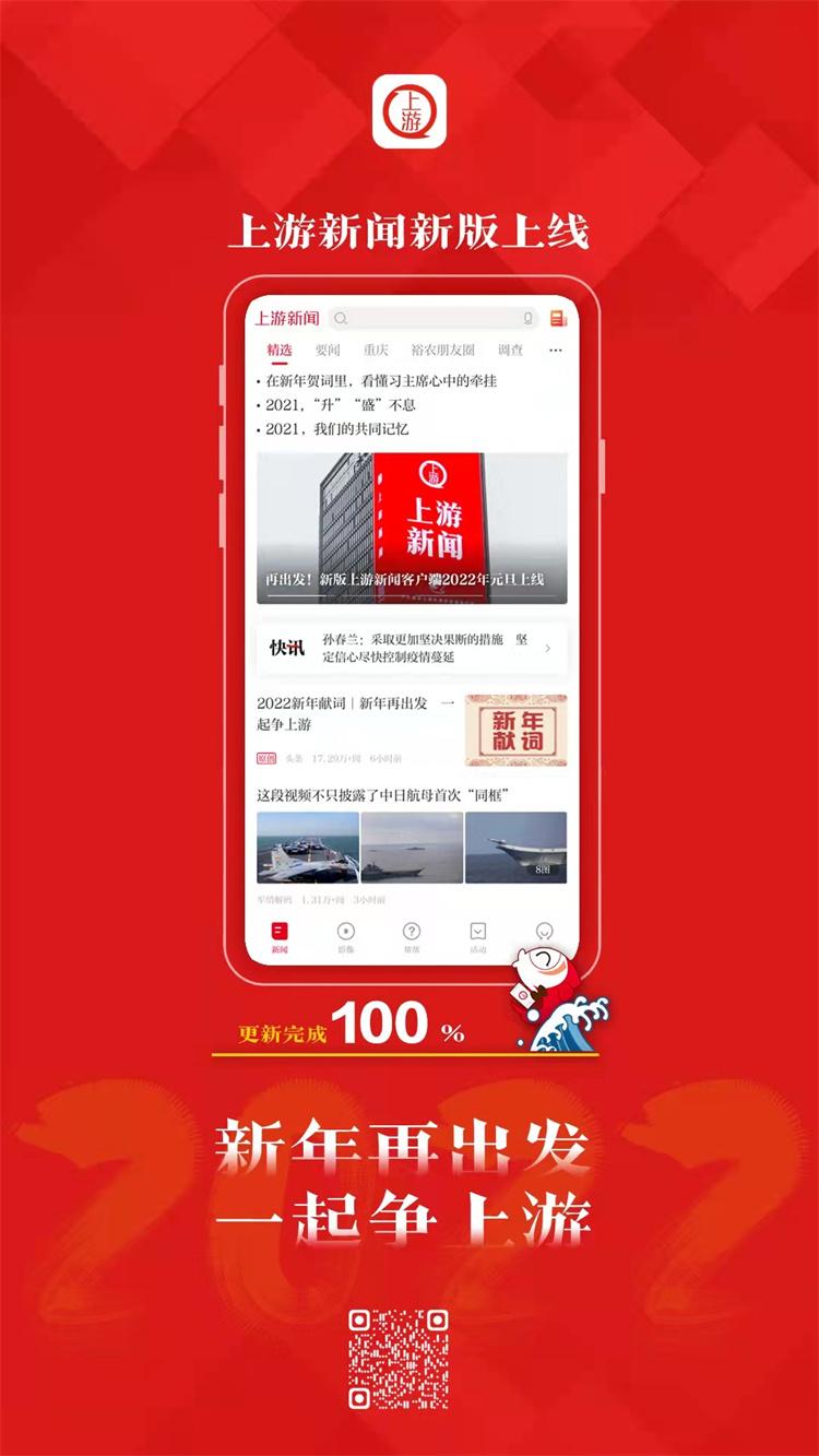 关于上游新闻app下载安装苹果的信息