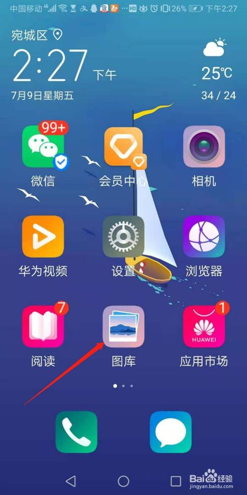 手机屏幕的新闻怎样删除手机桌面上的新闻资讯页面如何删除-第2张图片-亚星国际官网