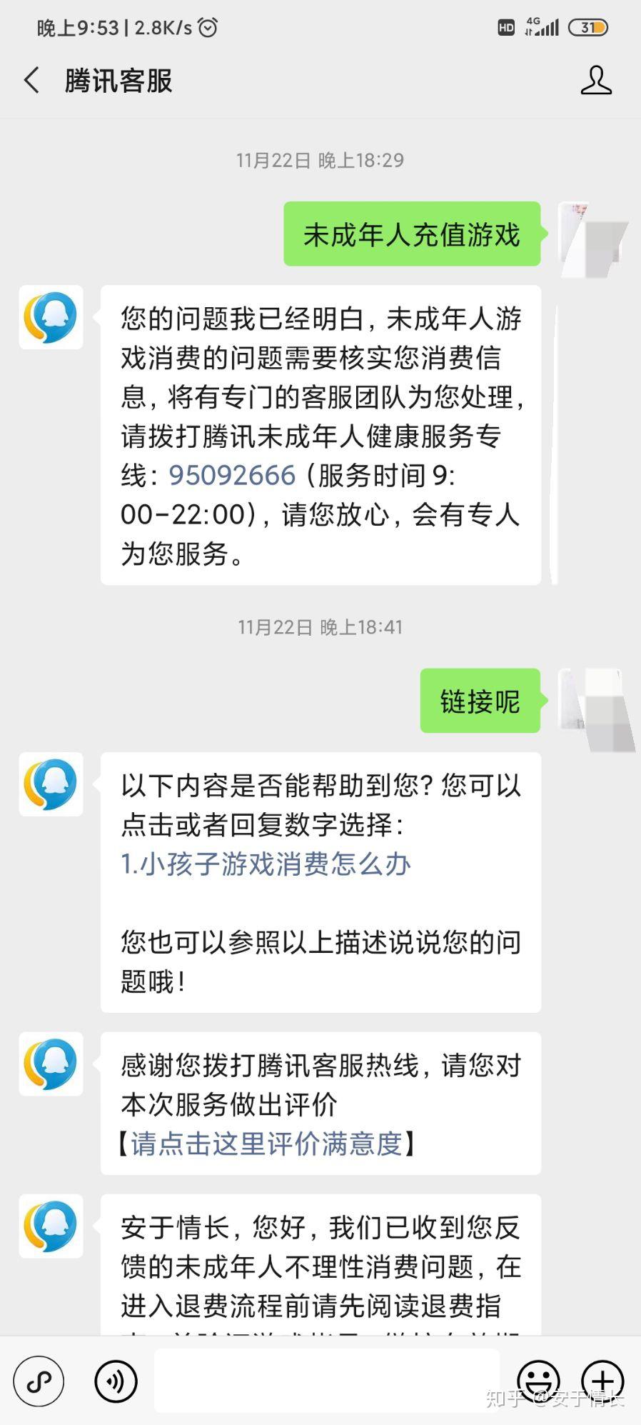 腾讯的游戏能退款么安卓腾讯游戏退款能退多少天的