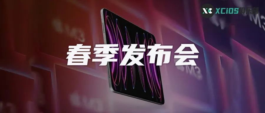 最新的苹果新闻发布会苹果新品发布会2021产品-第2张图片-亚星国际官网