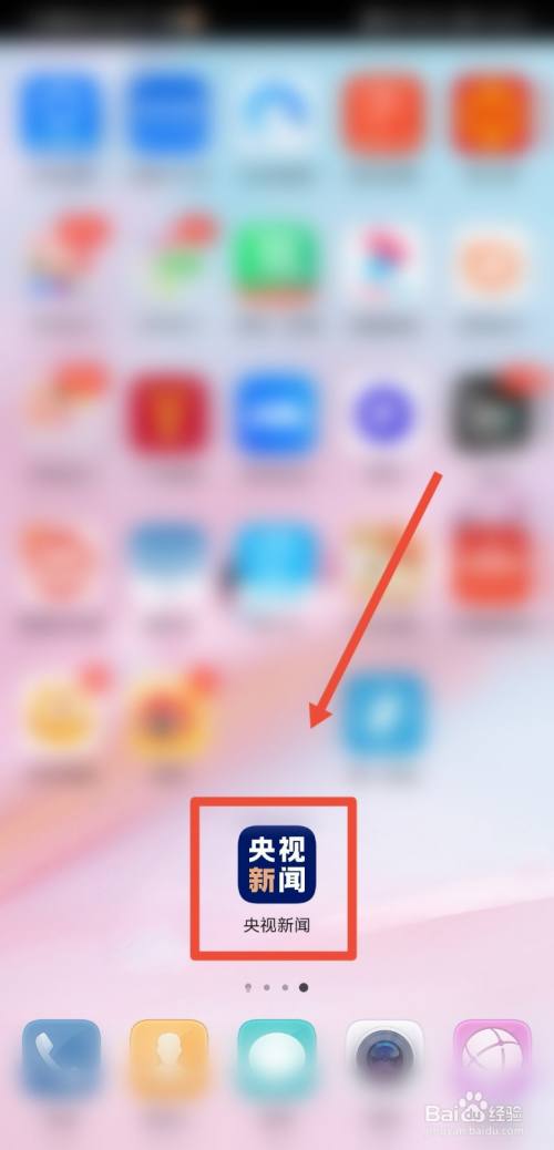 手机上怎么看中国新闻手机看新闻哪个app好-第2张图片-亚星国际官网