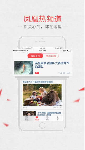 凤凰手机新闻英语app凤凰卫视直播apptv版