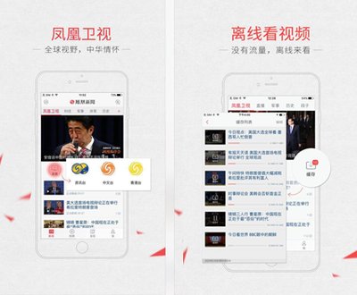 凤凰手机新闻英语app凤凰卫视直播apptv版-第2张图片-亚星国际官网