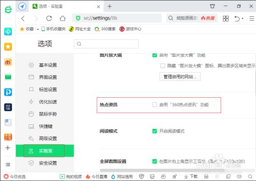 手机上热点资讯怎么取消设置360浏览器新闻热点怎么取消-第2张图片-亚星国际官网