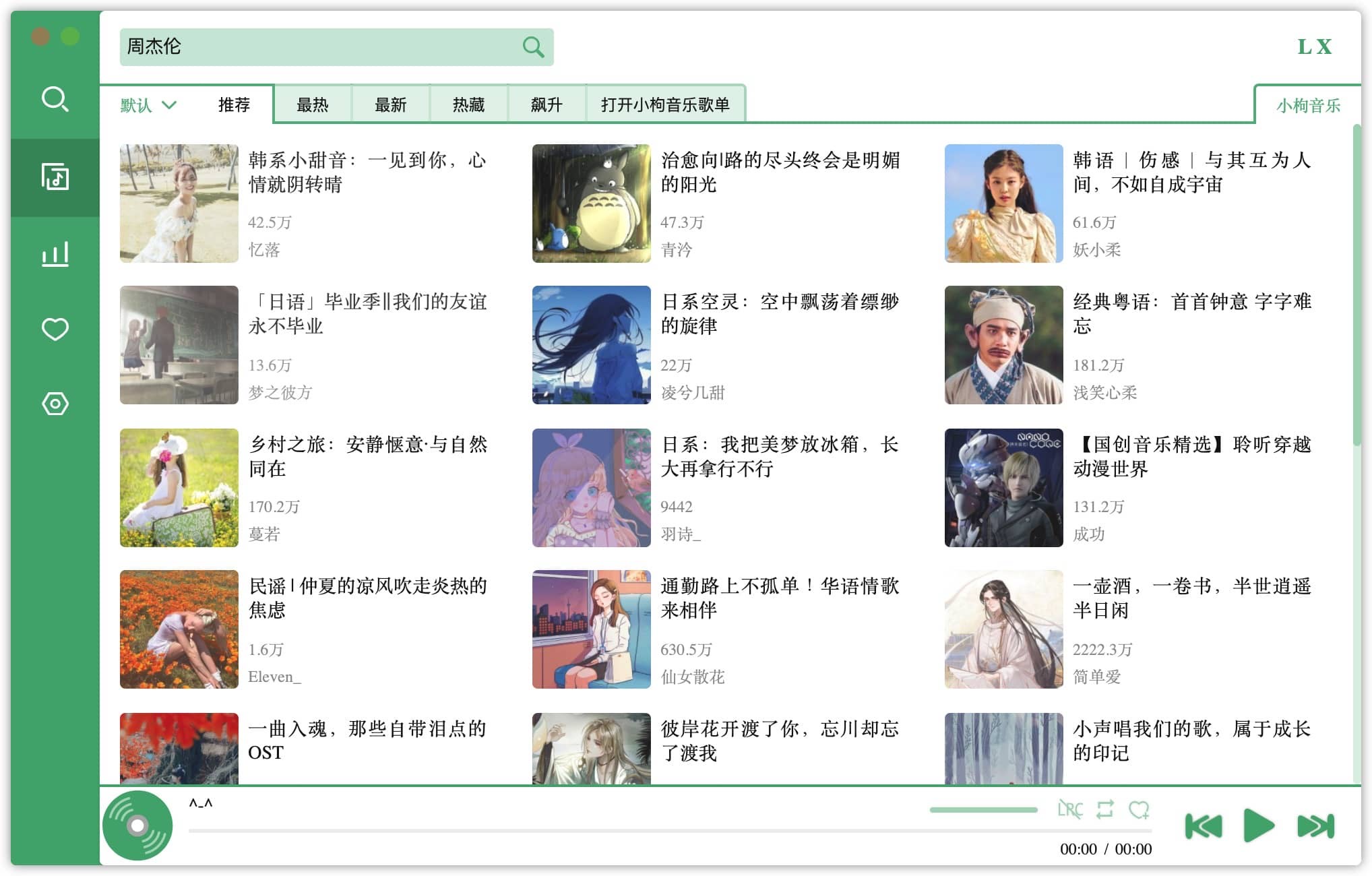 洛雪音乐苹果版洛雪音乐软件下载-第2张图片-亚星国际官网