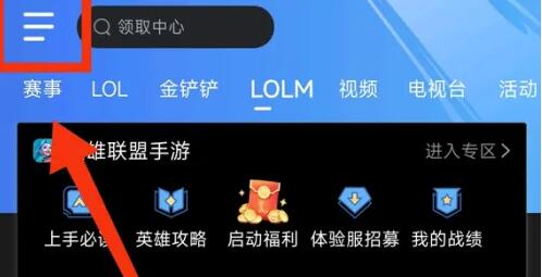 下载掌上英雄联盟客户端掌上英雄联盟app官方下载-第2张图片-亚星国际官网