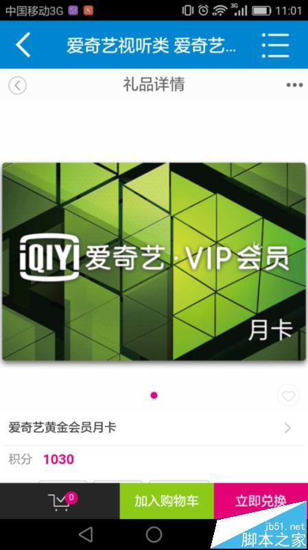 爱奇艺会员首页手机版爱奇艺会员手机怎么扫码登录