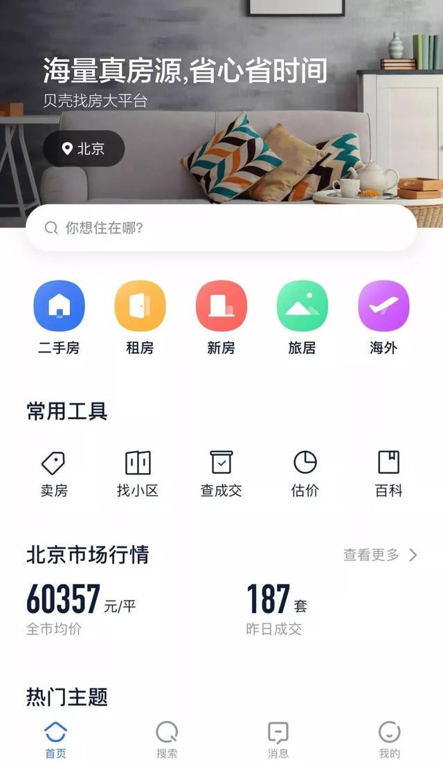 链家网客户端链家网租房官网-第2张图片-亚星国际官网