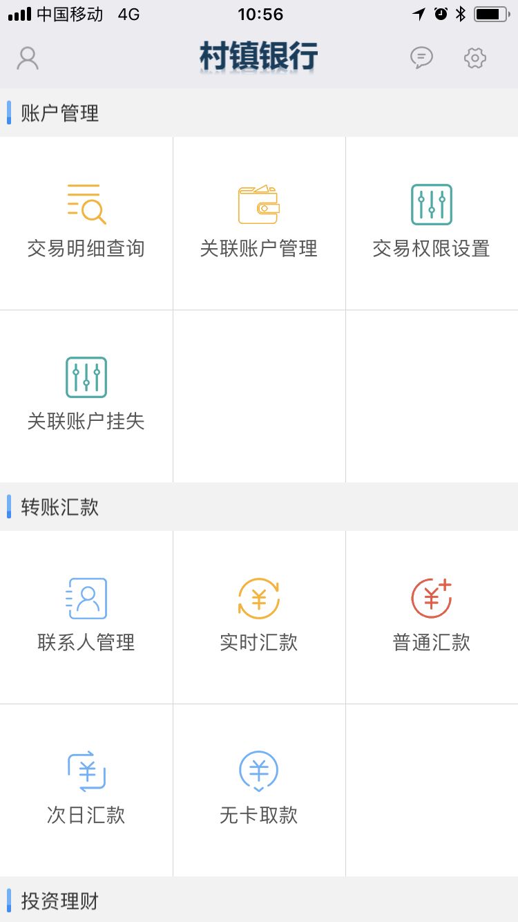 客户端农商银行免费下载农商银行app-第2张图片-亚星国际官网