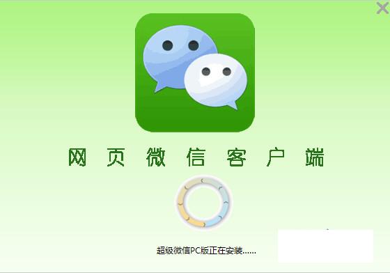 微信客户端电脑版官方下载W10微信电脑最新版官方下载win10