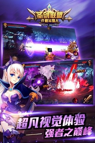 圣剑联盟安卓版圣剑联盟app下载-第2张图片-亚星国际官网