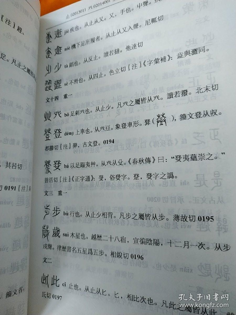 说文解字安卓版说文解字电子版下载-第2张图片-亚星国际官网