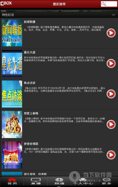 央视影音安卓版央视影音官网网页版