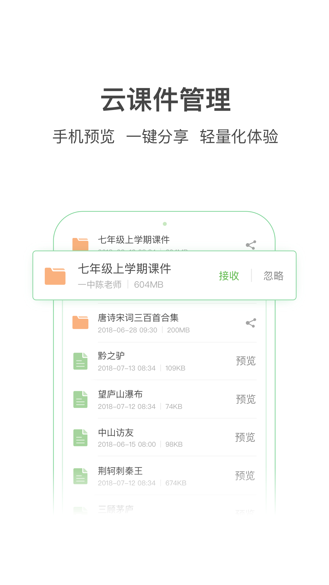 好课件安卓版上好课ppt官网
