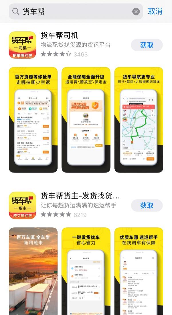 货车帮的手机版货车帮司机找货手机版-第2张图片-亚星国际官网
