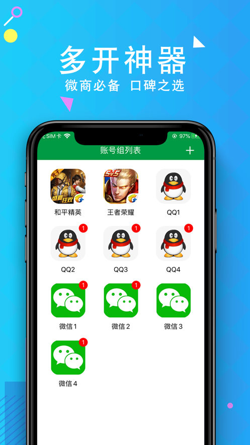 应用分身苹果版免费官网苹果分身版ios下载官方正版-第2张图片-亚星国际官网