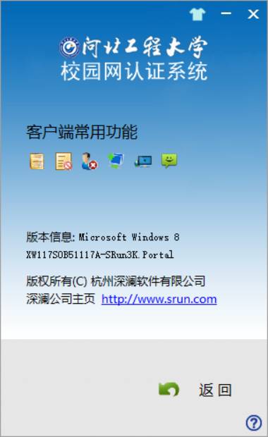 破解版校园网客户端创翼校园网客户端下载