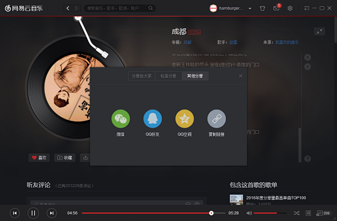 网易云客户端界面网易云音乐tv版客户端