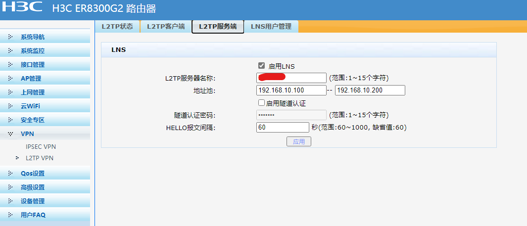 关于h3cvpn客户端的信息