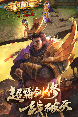 楚汉争雄传手机版楚汉争霸全集免费版