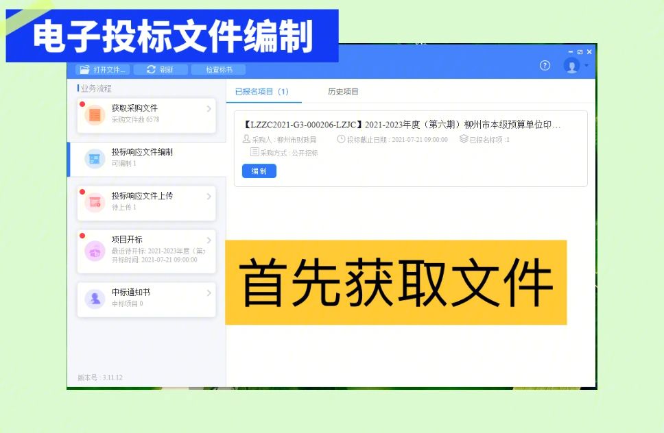 客户端招标投标客户端怎么使用
