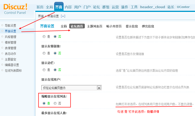 discuz设置手机版discuz模板没手机版