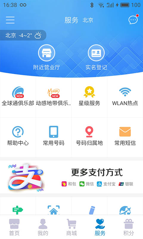 北京手机移动客户端北京移动手机营业厅官网