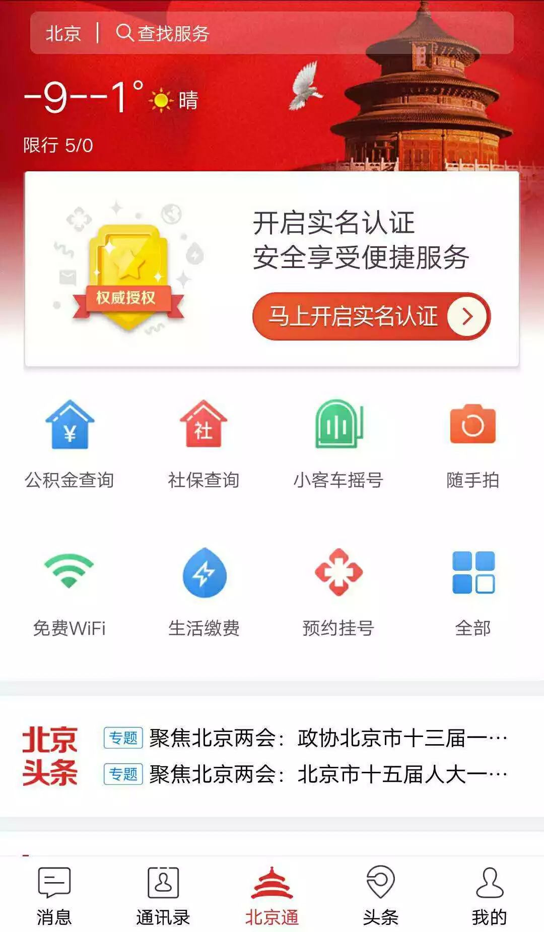 北京手机移动客户端北京移动手机营业厅官网-第2张图片-亚星国际官网