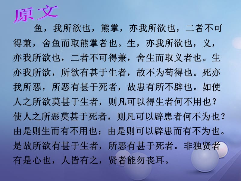 鱼我所欲也课件下载安卓版的简单介绍